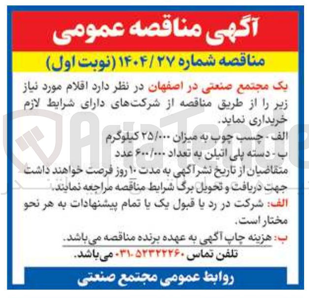 تصویر کوچک آگهی ب - دسته پلی اتیلن به تعداد ۶۰۰/۰۰۰ عدد 
