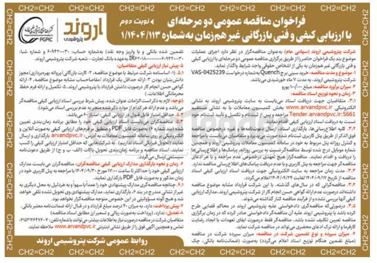 تصویر کوچک آگهی خرید سینی برج Quench