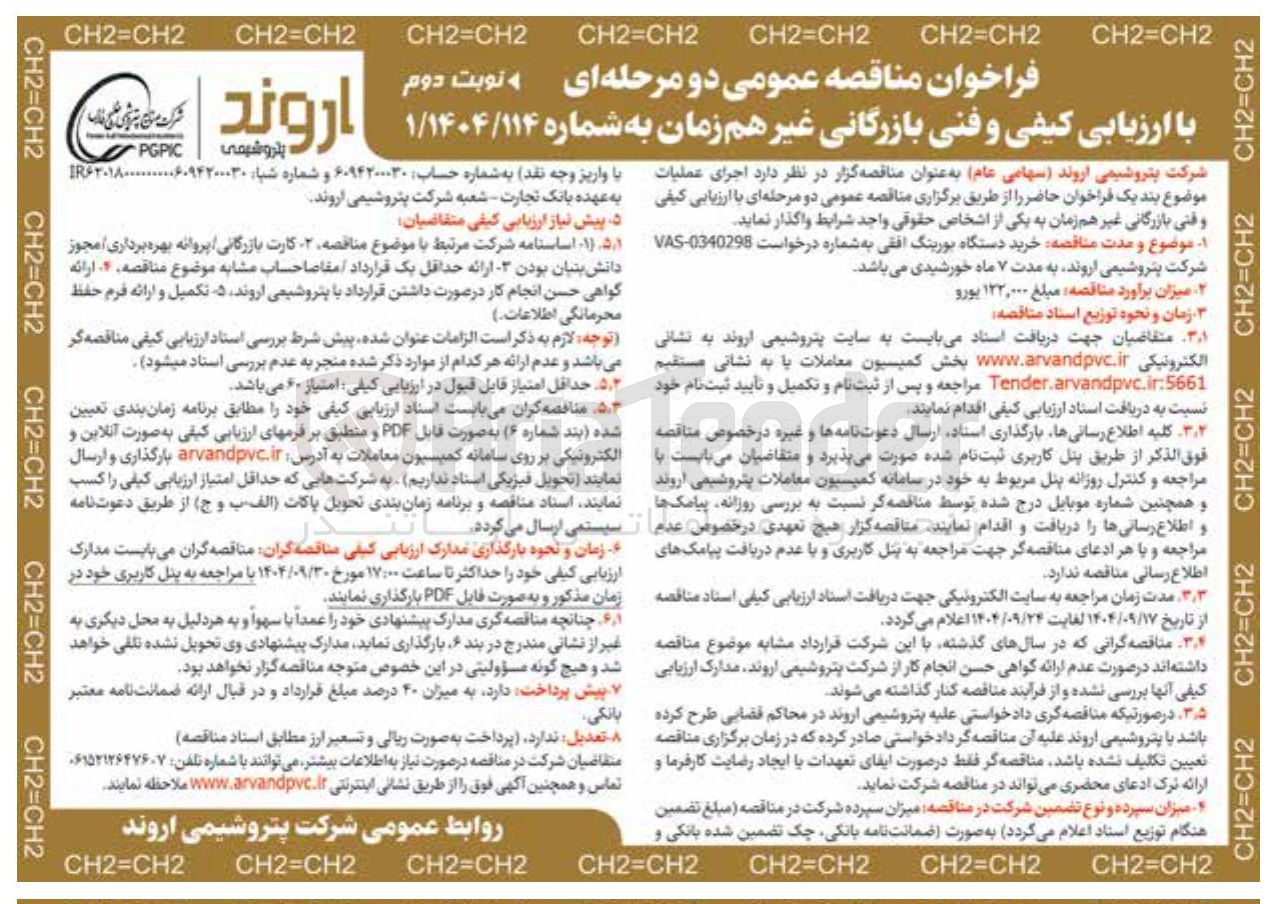 تصویر کوچک آگهی خرید دستگاه بورینگ افقی