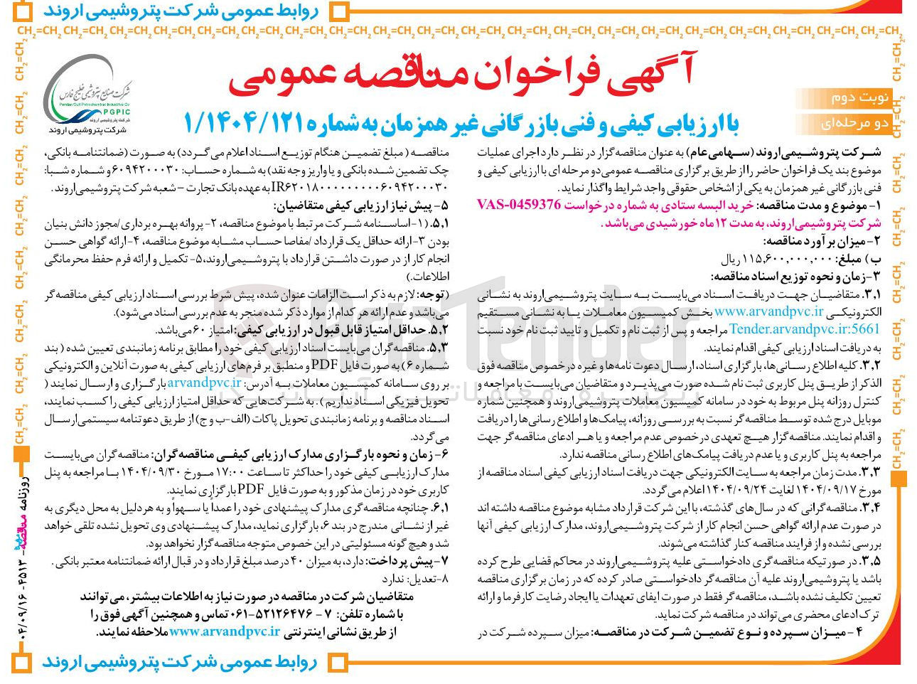 تصویر کوچک آگهی خرید البسه ستادی
