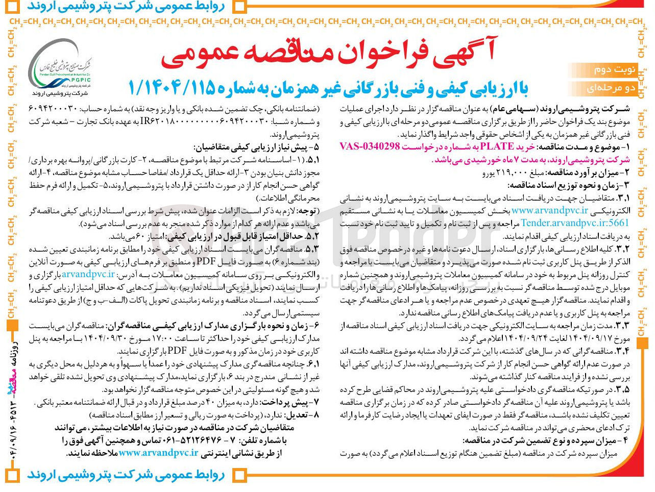تصویر کوچک آگهی خرید PLATE 