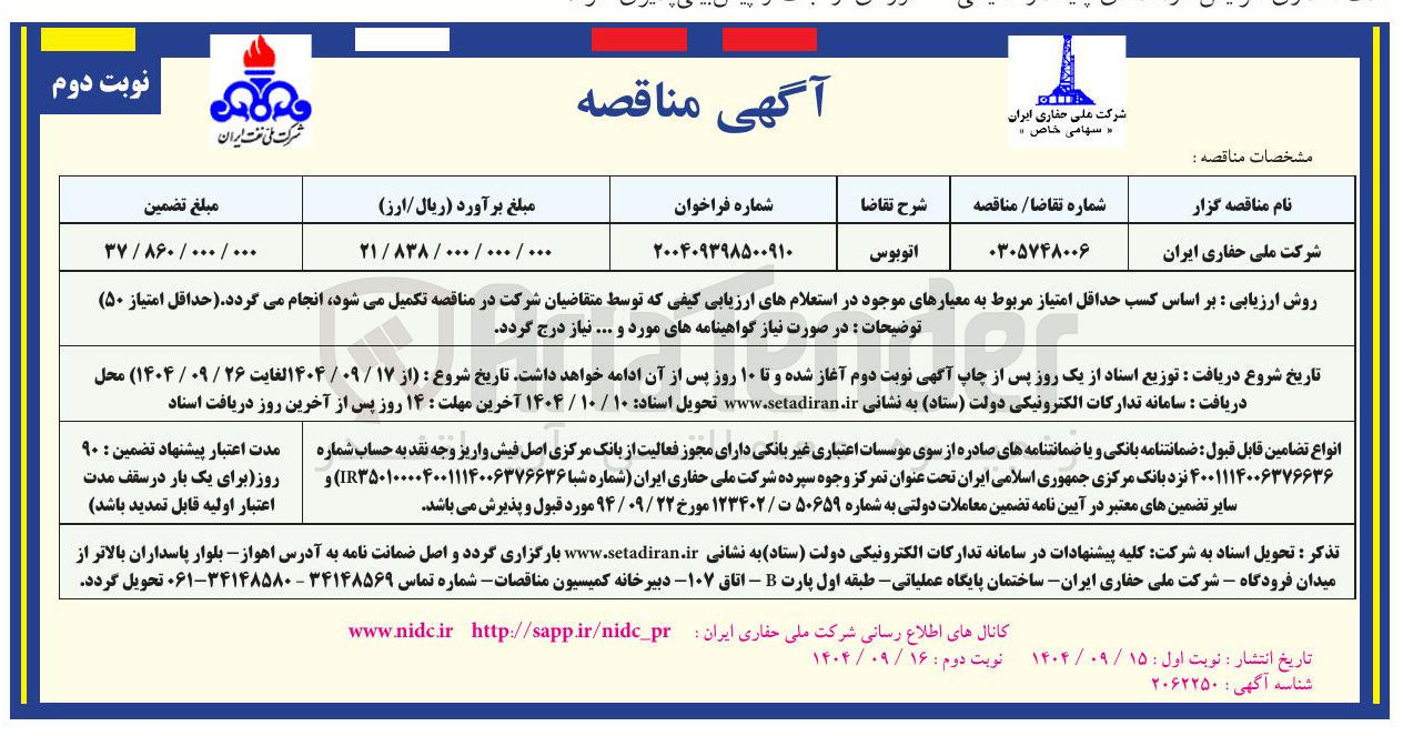 تصویر کوچک آگهی خرید اتوبوس