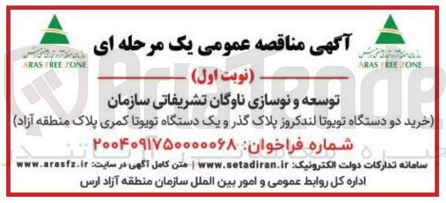 تصویر کوچک آگهی خرید دو دستگاه تویوتا لندکروز پلاک گذر و یک دستگاه تویوتا کمری