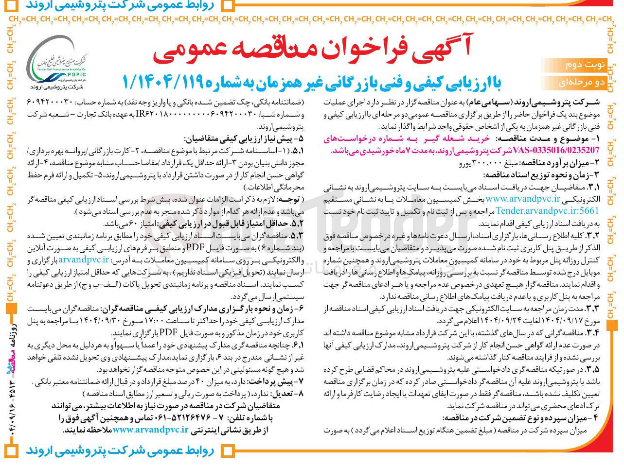 تصویر کوچک آگهی  خرید شعله گیر 