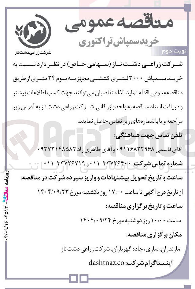 تصویر کوچک آگهی خرید سمپاش ۳۰۰۰ لیتری کششی مجهز به بوم ۲۴ متری