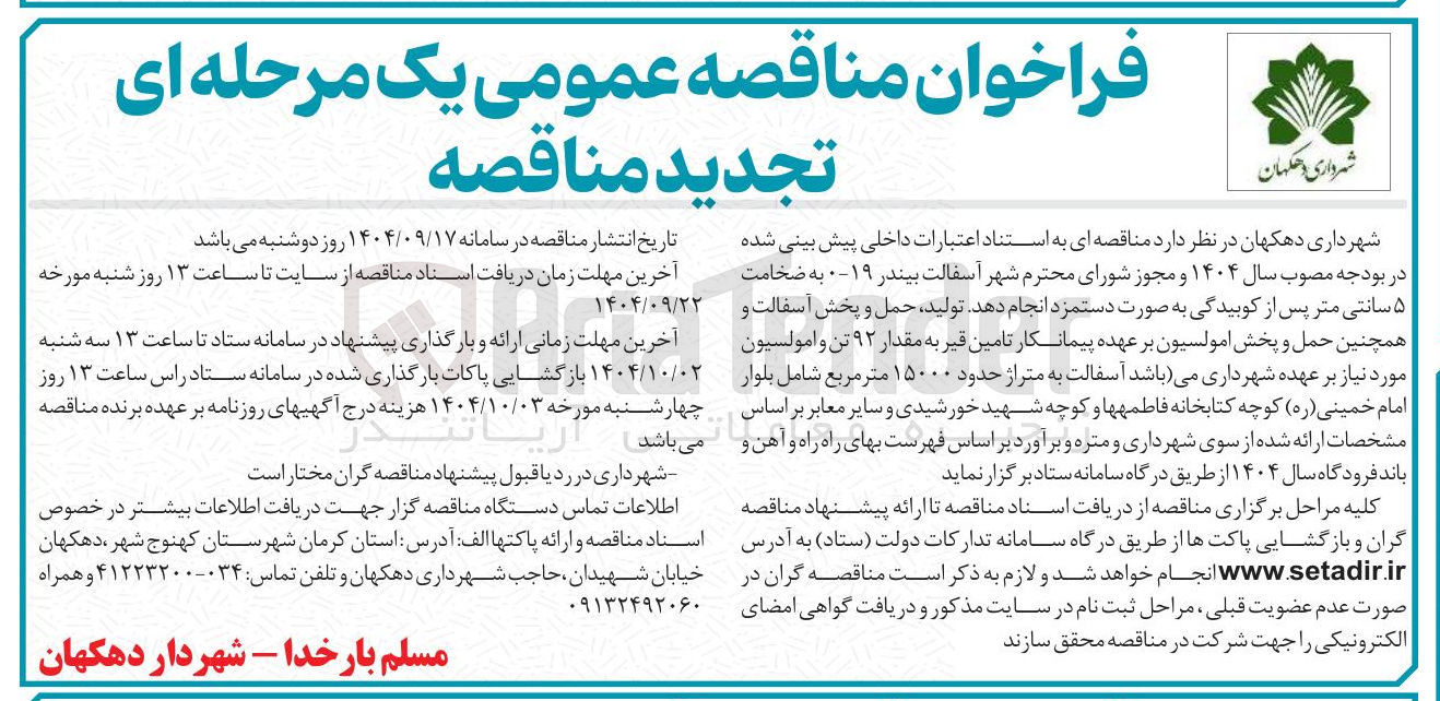 تصویر کوچک آگهی آسفالت بیندر ۱۹-۰ به ضخامت ۵ سانتی متر پس از کوبیدگی 