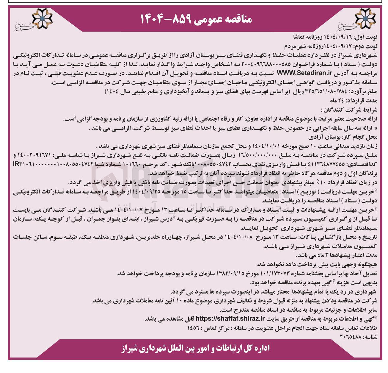 تصویر کوچک آگهی عملیات حفظ و نگهداری فضای سبز 