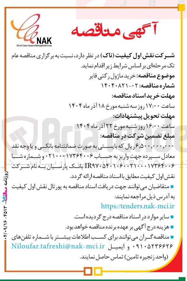 تصویر کوچک آگهی خرید ماژول رکتی فایر