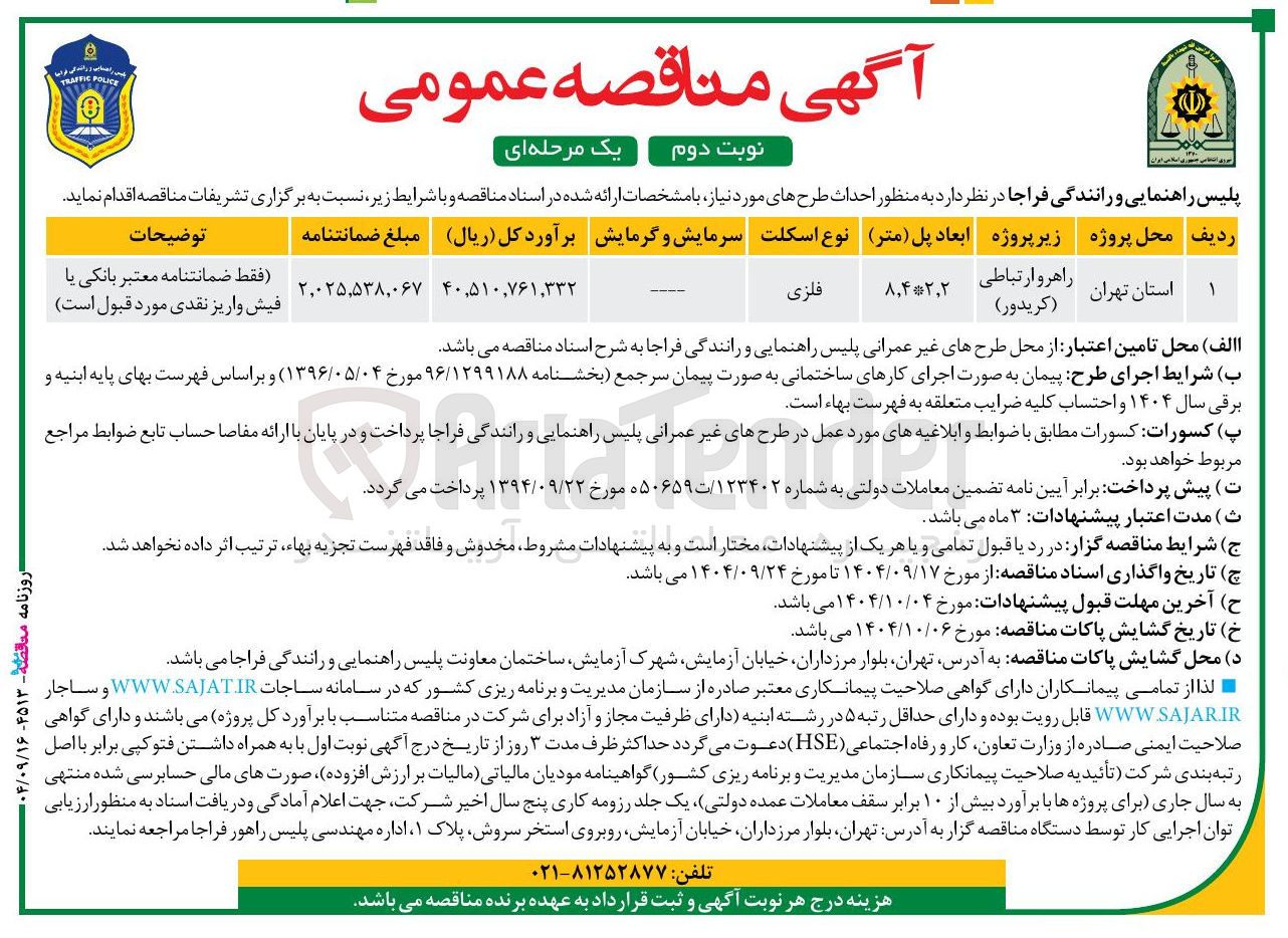تصویر کوچک آگهی احداث راهرو ارتباطی ( کریدور )