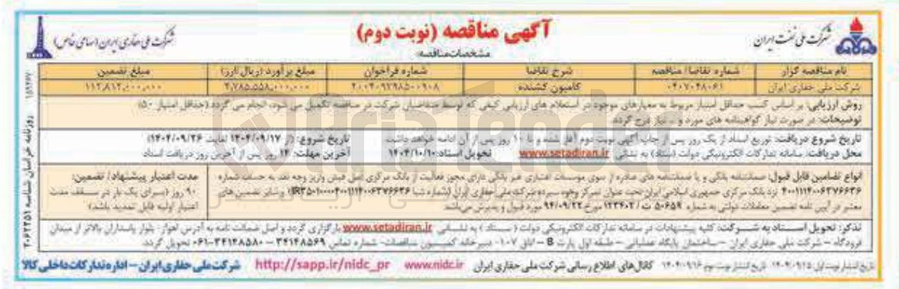 تصویر کوچک آگهی خرید کامیون کشنده