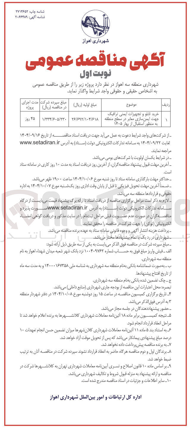 تصویر کوچک آگهی خرید تابلو و تجهیزات ایمنی ترافیک جهت ایمن سازی معابر 