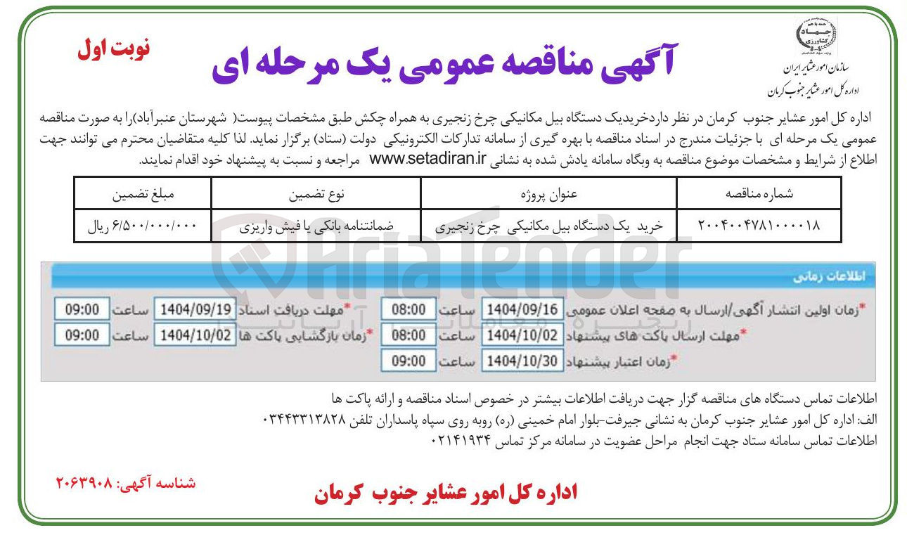 تصویر کوچک آگهی خرید یک دستگاه بیل مکانیکی چرخ زنجیری