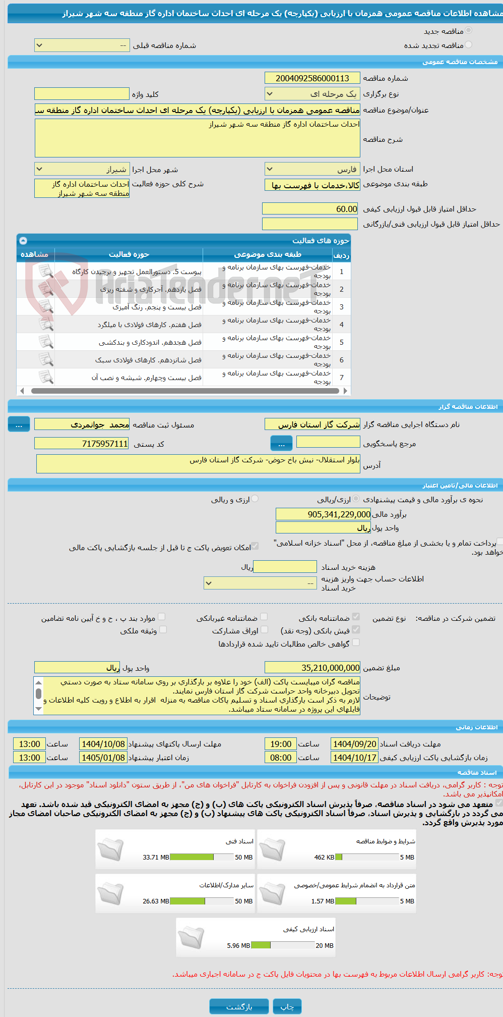 تصویر کوچک آگهی مناقصه عمومی همزمان با ارزیابی (یکپارچه) یک مرحله ای احداث ساختمان اداره گاز منطقه سه شهر شیراز