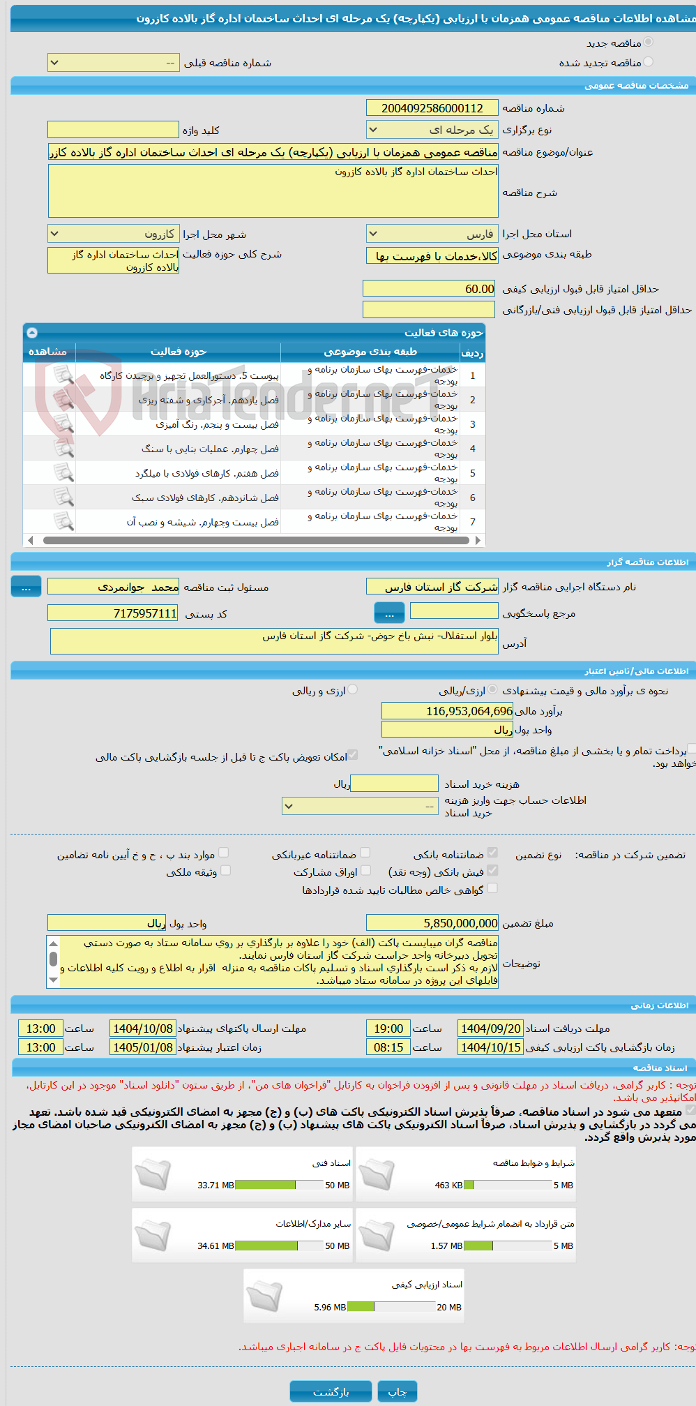 تصویر کوچک آگهی مناقصه عمومی همزمان با ارزیابی (یکپارچه) یک مرحله ای احداث ساختمان اداره گاز بالاده کازرون