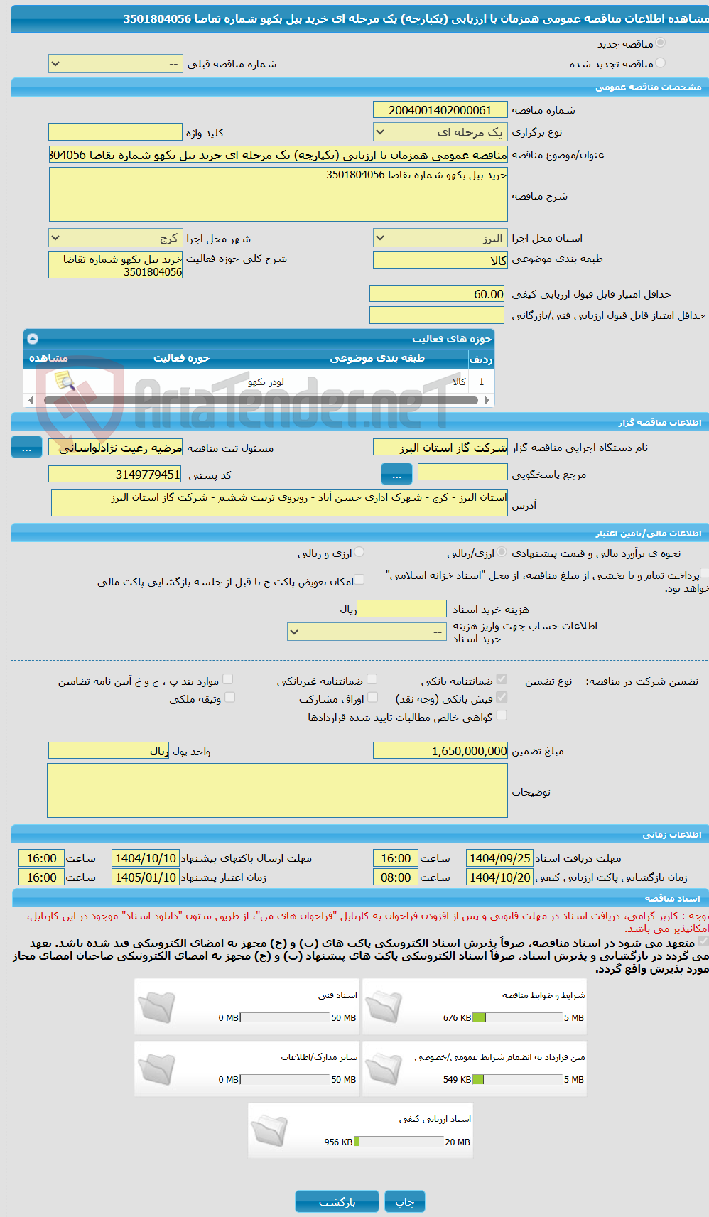 تصویر کوچک آگهی مناقصه عمومی همزمان با ارزیابی (یکپارچه) یک مرحله ای خرید بیل بکهو شماره تقاضا 3501804056