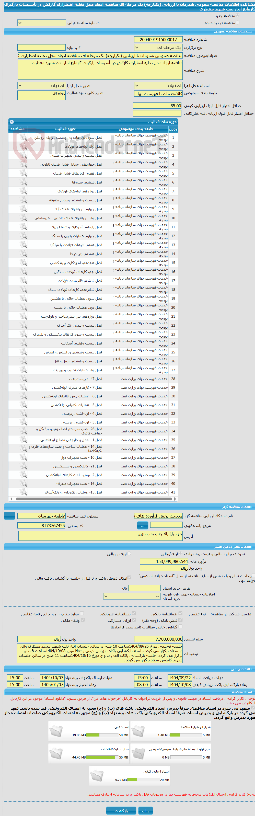 تصویر کوچک آگهی مناقصه عمومی همزمان با ارزیابی (یکپارچه) یک مرحله ای مناقصه ایجاد محل تخلیه اضطراری گازکش در تأسیسات بارگیری گازمایع انبار نفت شهید منتظری