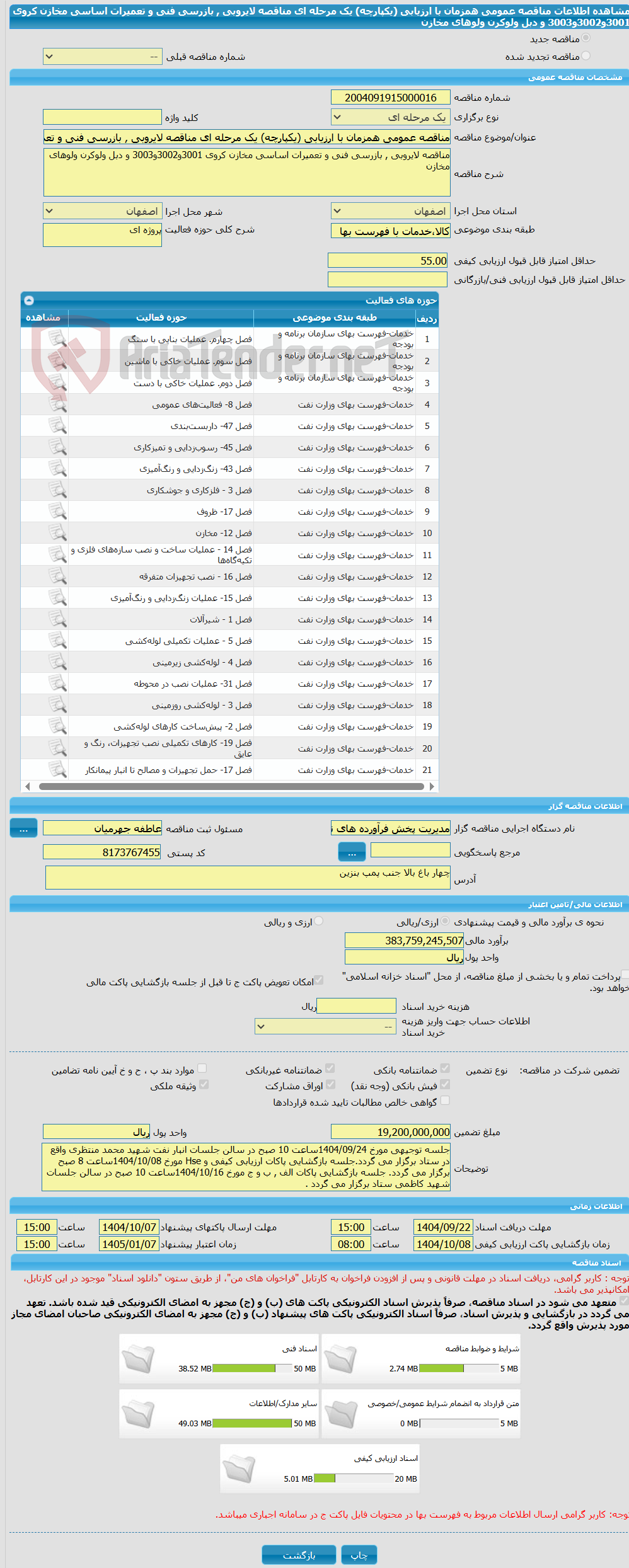 تصویر کوچک آگهی مناقصه عمومی همزمان با ارزیابی (یکپارچه) یک مرحله ای مناقصه لایروبی , بازرسی فنی و تعمیرات اساسی مخازن کروی 3001و3002و3003 و دبل ولوکرن ولوهای مخازن 