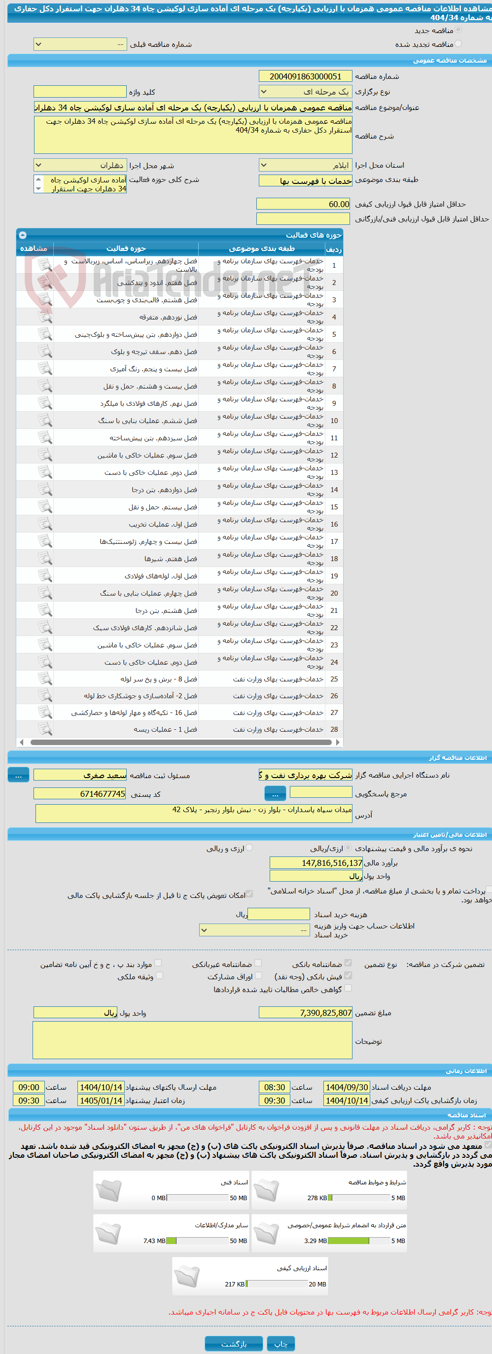 تصویر کوچک آگهی مناقصه عمومی همزمان با ارزیابی (یکپارچه) یک مرحله ای آماده سازی لوکیشن چاه 34 دهلران جهت استقرار دکل حفاری به شماره 404/34