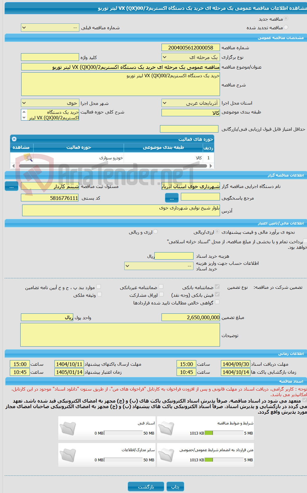 تصویر کوچک آگهی مناقصه عمومی یک مرحله ای خرید یک دستگاه اکستریم00/2(QX) VX لیتر توربو