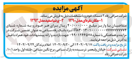 تصویر کوچک آگهی مکان نقره ای مدل ۱۳۹۰