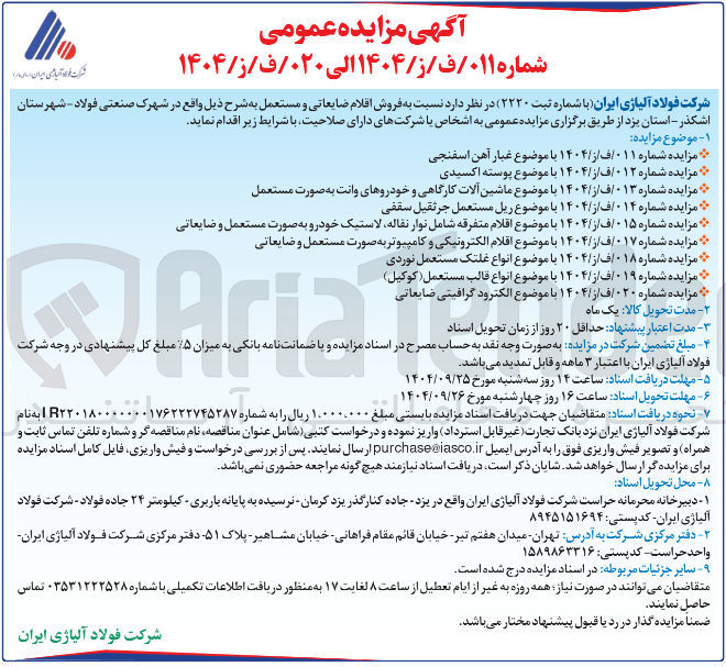 تصویر کوچک آگهی فروش ماشین آلات کارگاهی و خودروهای وانت به صورت مستعمل 