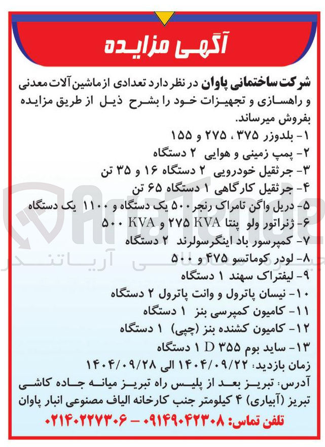 تصویر کوچک آگهی ۱۱ کامیون کمپرسی بنز ۱ دستگاه 
