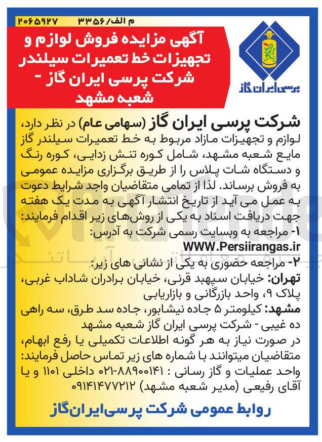 تصویر کوچک آگهی  فروش لوازم و تجهیزات خط تعمیرات سیلندر 