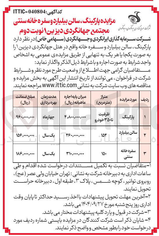 تصویر کوچک آگهی سفره خانه سنتی 
