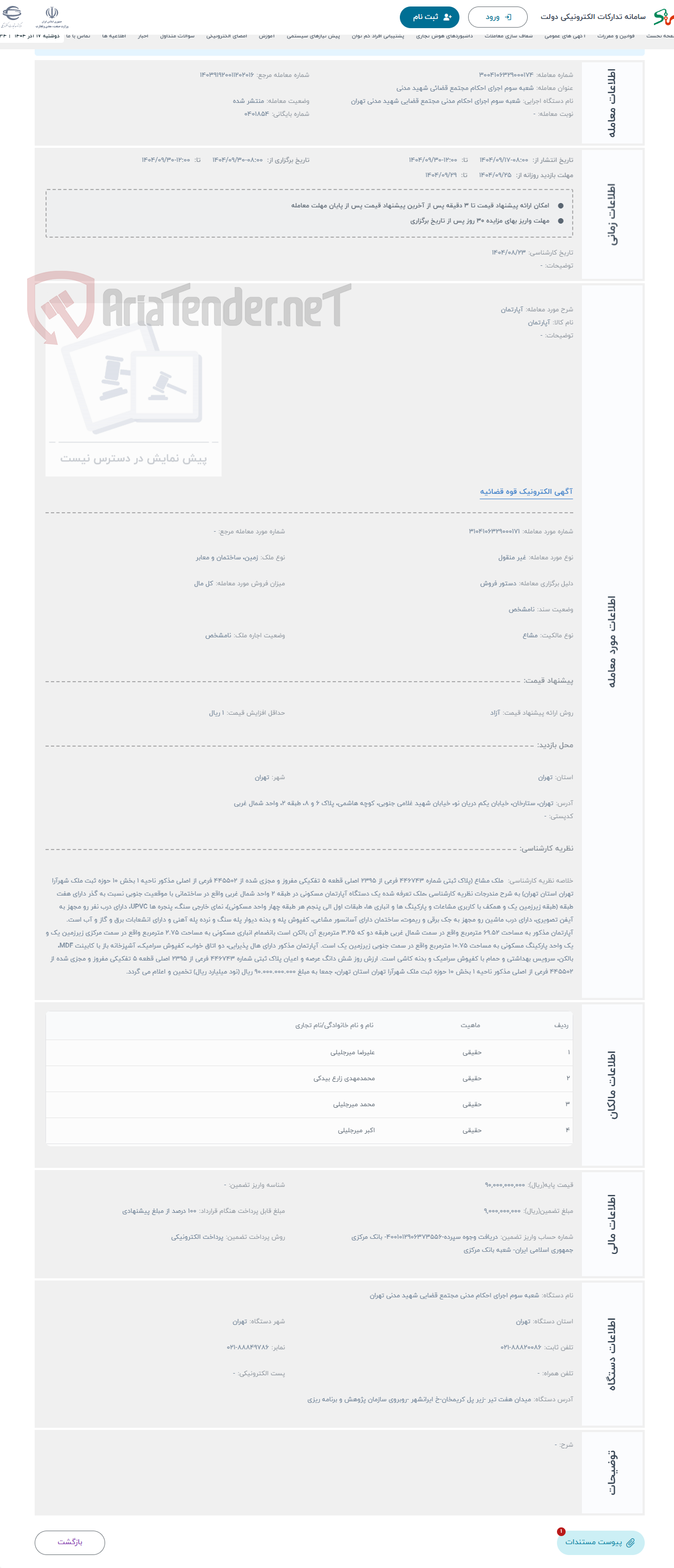 تصویر کوچک آگهی حراج آپارتمان