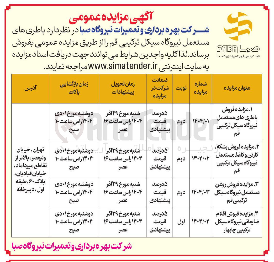 تصویر کوچک آگهی فروش بشکه کارتن و کاغذ مستعمل