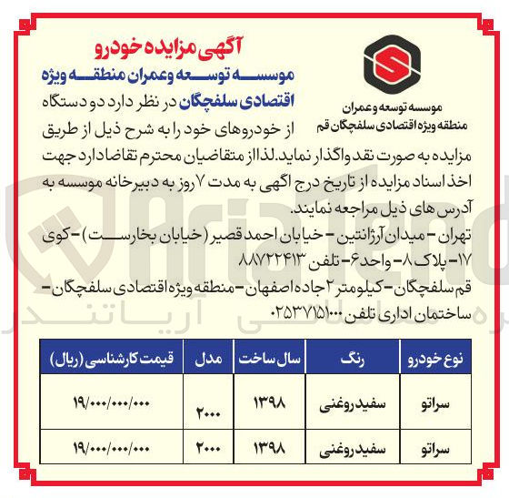 تصویر کوچک آگهی فروش دو دستگاه خودرو