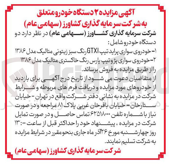 تصویر کوچک آگهی فروش ۲ دستگاه خودرو