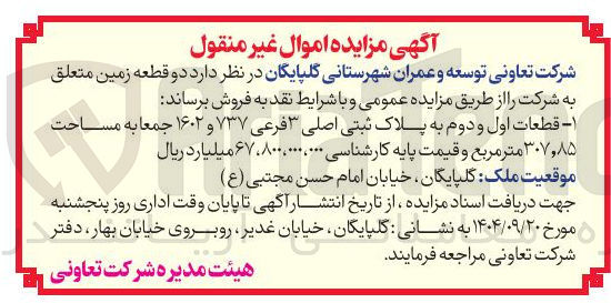 تصویر کوچک آگهی فروش دو قطعه زمین 