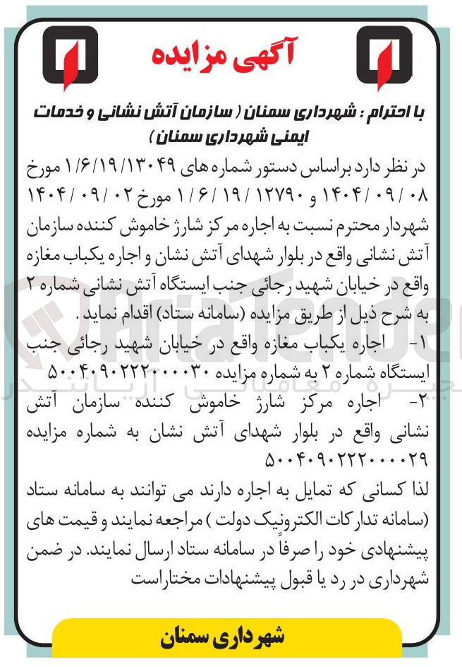 تصویر کوچک آگهی اجاره یکباب مغازه