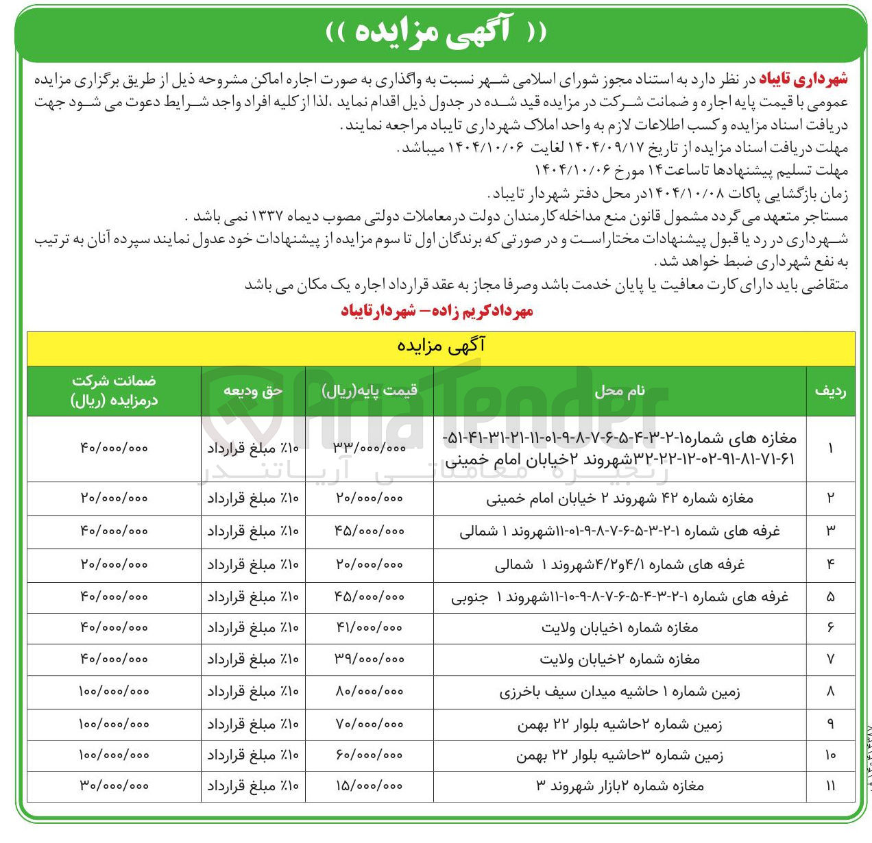 تصویر کوچک آگهی اجاره اماکن