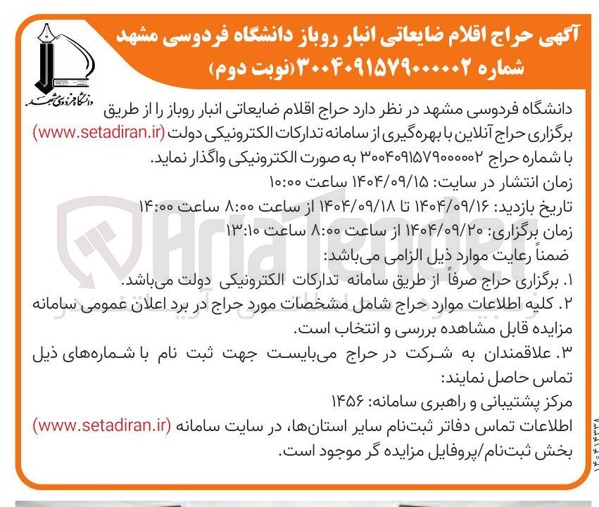 تصویر کوچک آگهی اقلام ضایعاتی انبار روباز