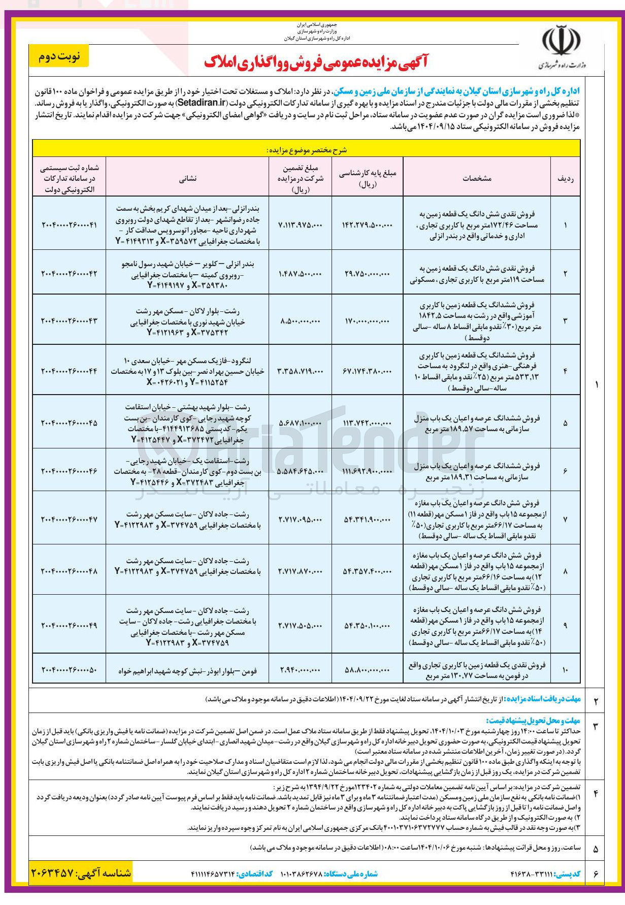 تصویر کوچک آگهی فروش ششدانگ عرصه و اعیان یک باب منزل سازمانی به مساحت ۱۸۹.۵۷ متر مربع