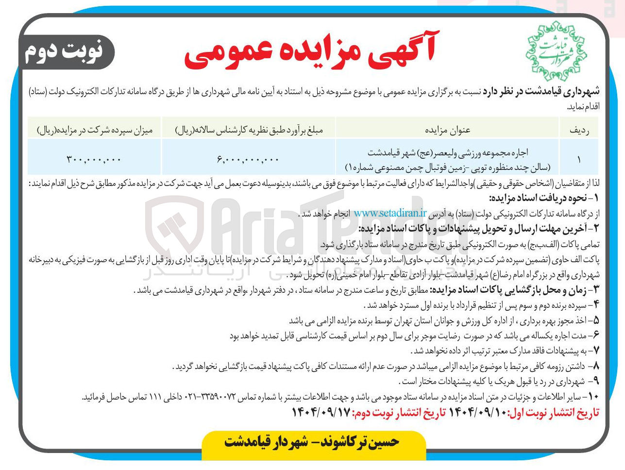 تصویر کوچک آگهی اجاره مجموعه ورزشی ولیعصر ( عج )