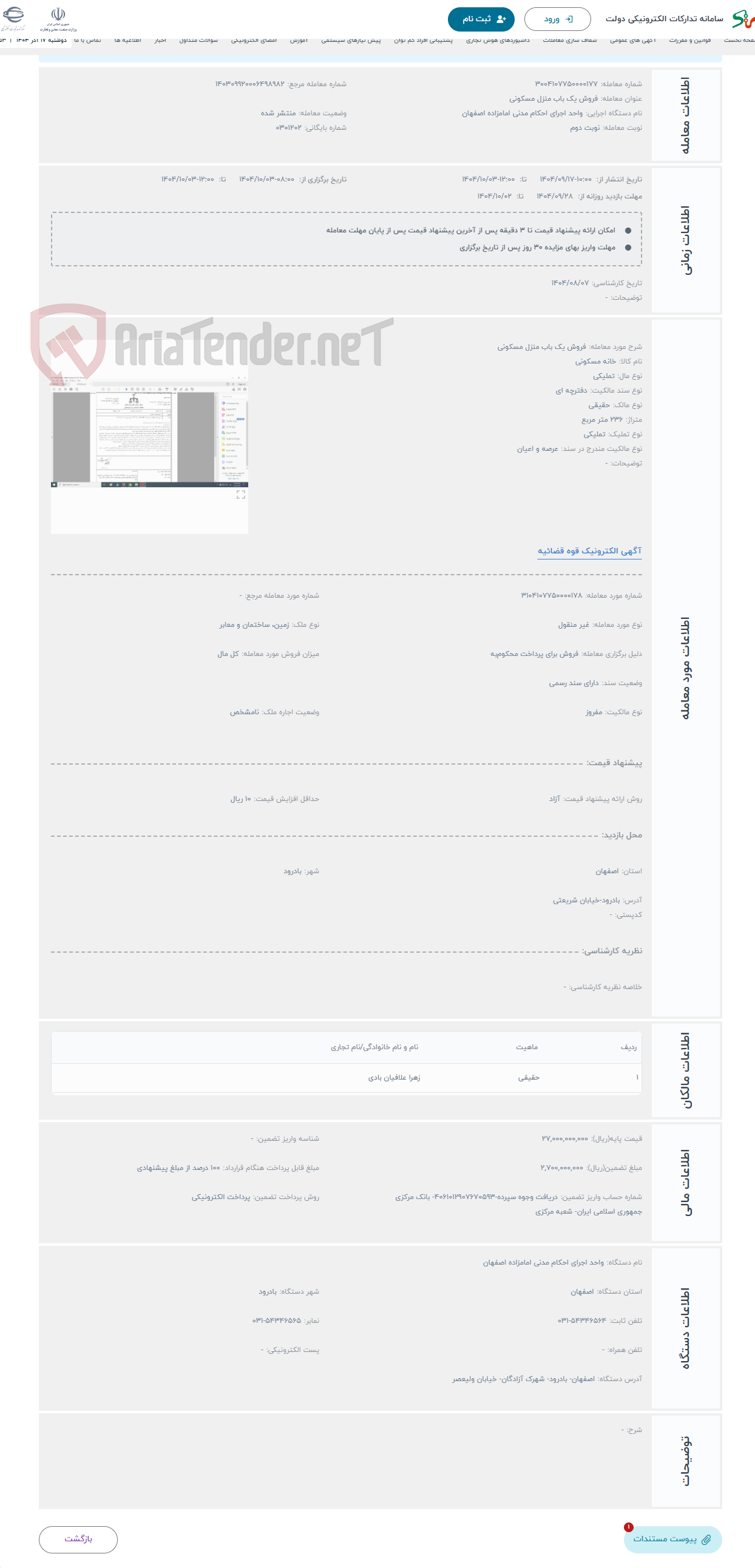 تصویر کوچک آگهی حراج فروش یک باب منزل مسکونی 