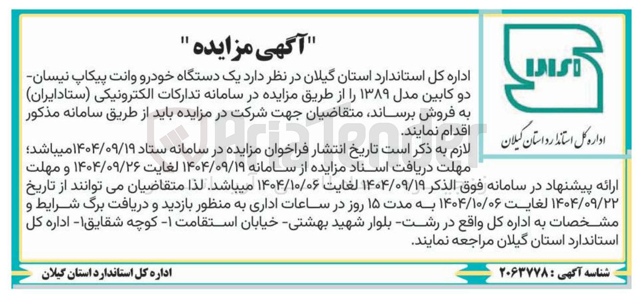 تصویر کوچک آگهی فروش یک دستگاه خودرو وانت پیکاپ نیسان دو کابین مدل ۱۳۸۹
