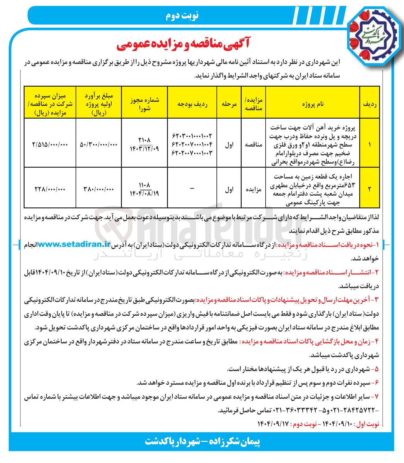 تصویر کوچک آگهی اجاره یک قطعه زمین به مساحت ۶۵۳ متر مربع