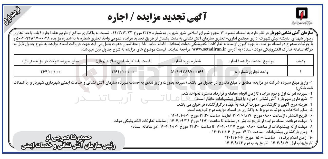 تصویر کوچک آگهی اجاره ۱ باب واحد تجاری
