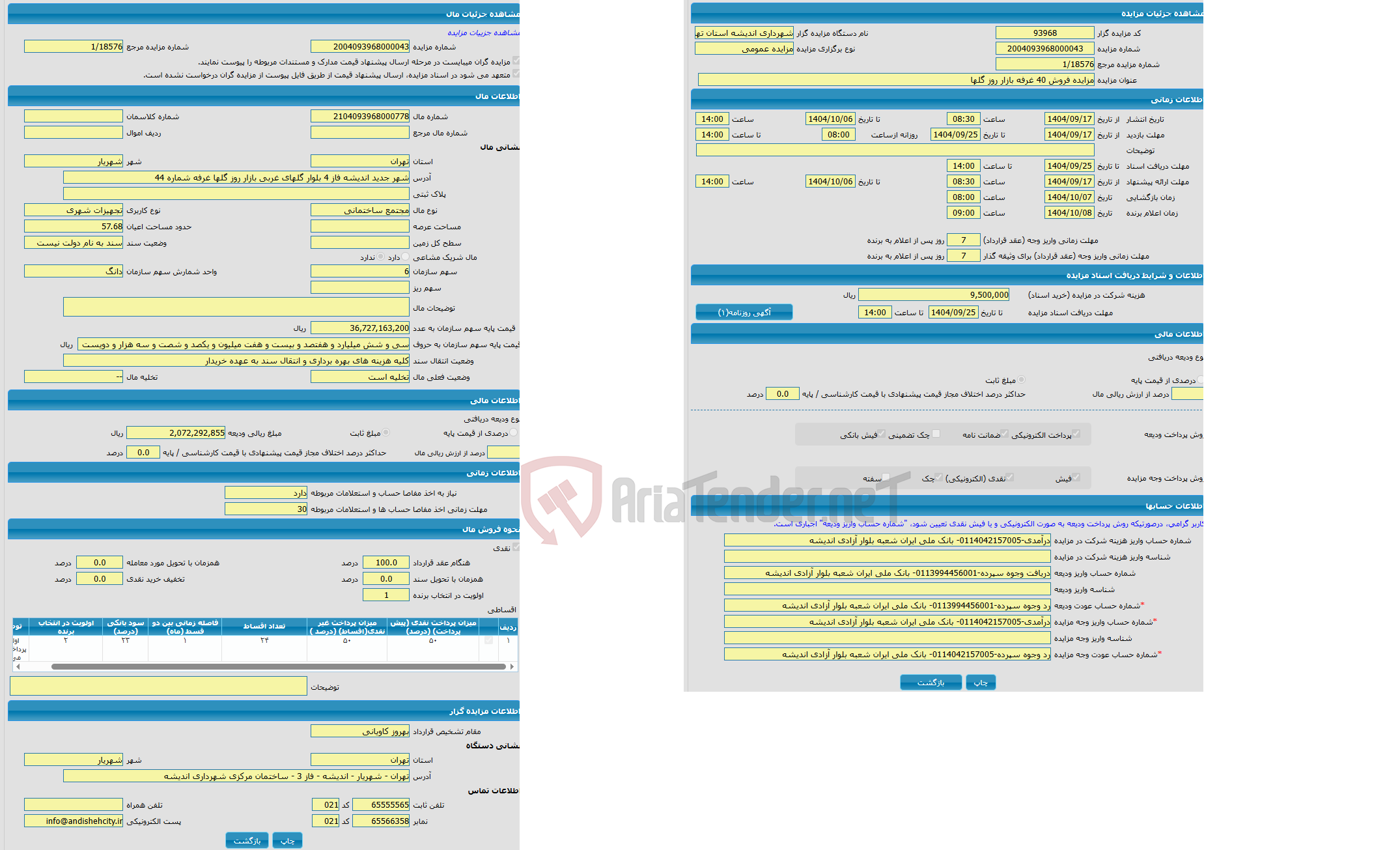 تصویر کوچک آگهی مزایده مجتمع ساختمانی با کاربری تجهیزات شهری واقع در شهر جدید اندیشه فاز 4 بلوار گلهای غربی بازار روز گلها غرفه شماره 44