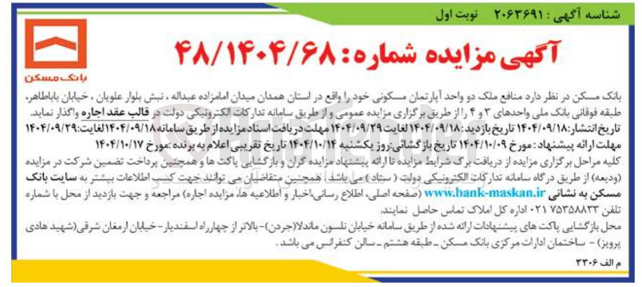 تصویر کوچک آگهی اجاره منافع ملک دو واحد آپارتمان مسکونی 