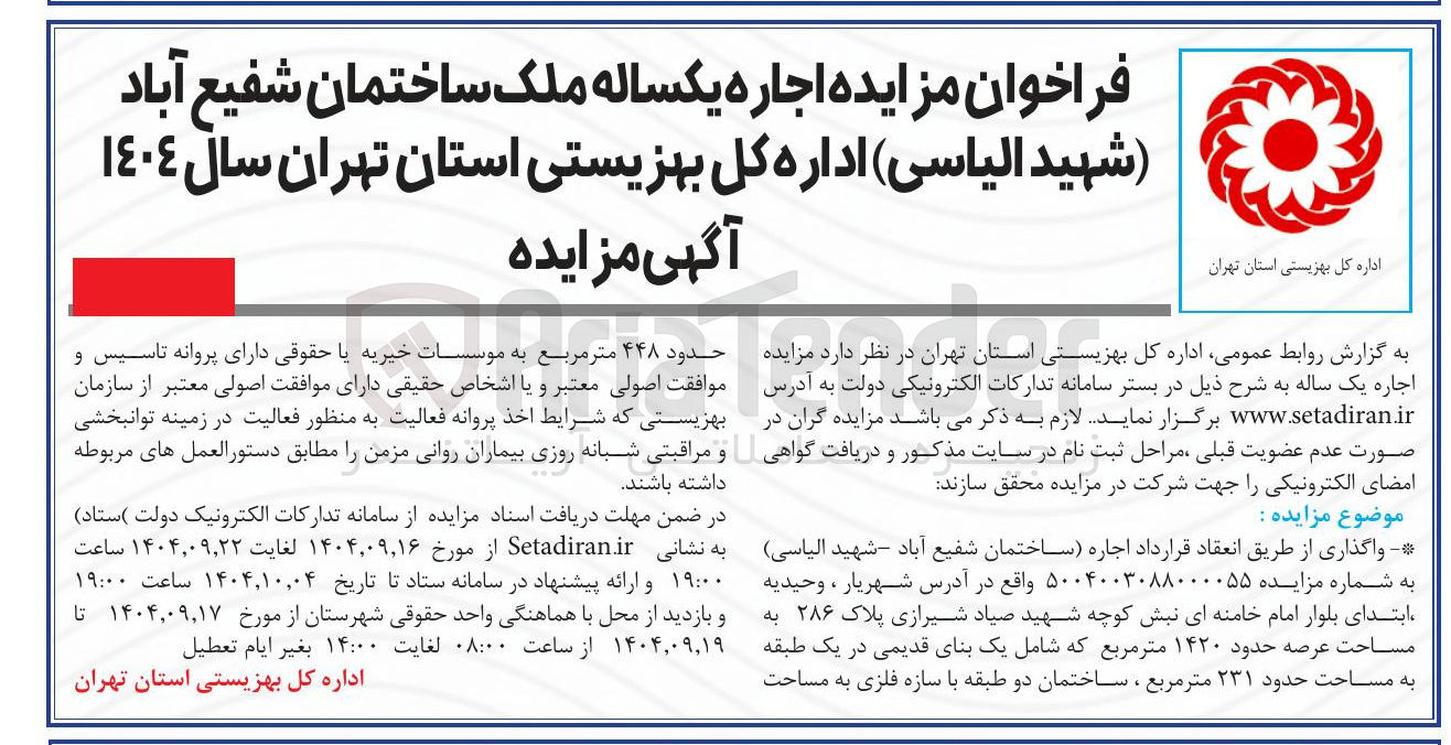 تصویر کوچک آگهی اجاره یکساله ملک 