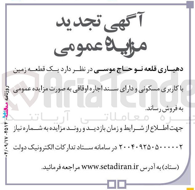تصویر کوچک آگهی  یک قطعه زمین 
با کاربری مسکونی و دارای سند