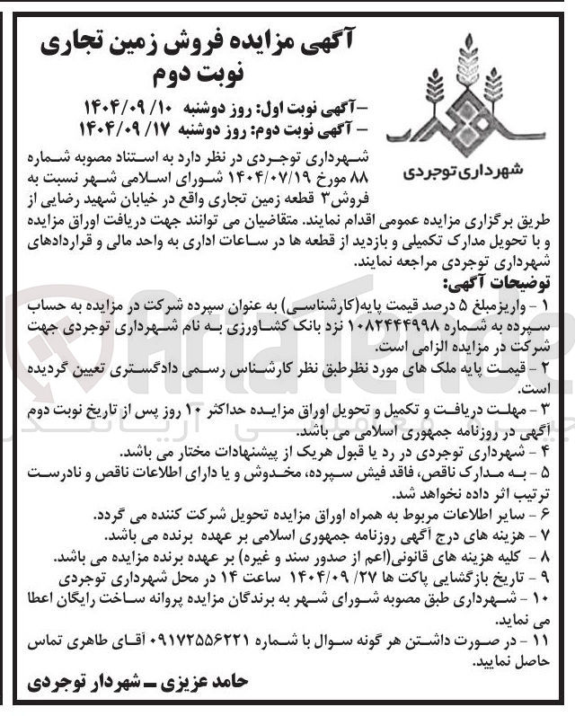 تصویر کوچک آگهی فروش ۳ قطعه زمین تجاری 