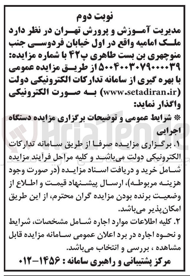 تصویر کوچک آگهی ملک امامیه