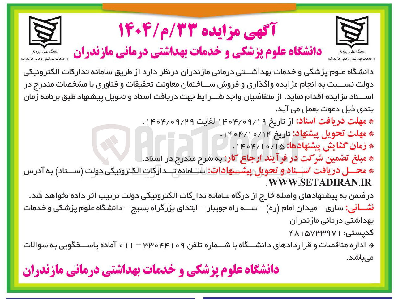 تصویر کوچک آگهی واگذاری و فروش ساختمان 