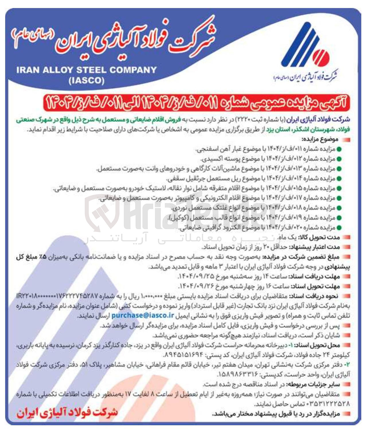تصویر کوچک آگهی فروش ریل مستعمل جرثقیل سقفى